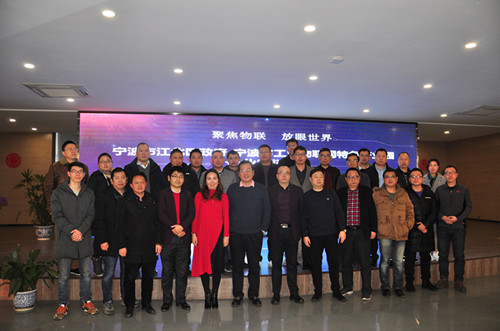 宁波市工业物联网特色产业园一九年第一次政企座谈会召开