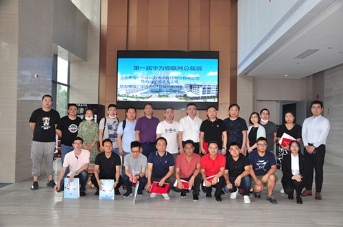 第一届华为物联网总裁班培训圆满结束