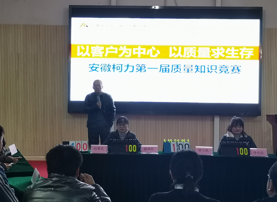 安徽hth官网入口成功举办2021年度质量知识竞赛