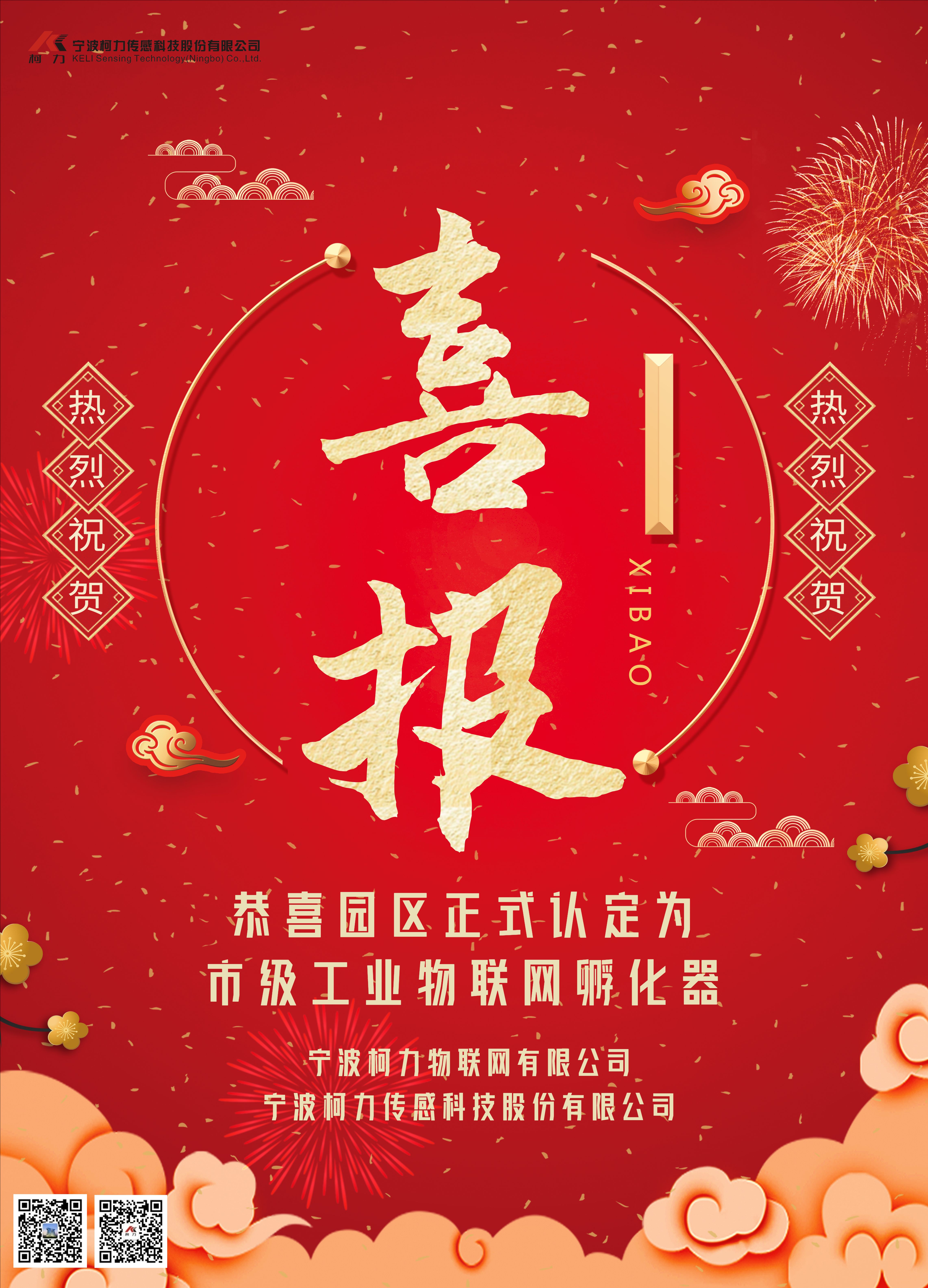 喜报！宁波市科技企业孵化器认定！