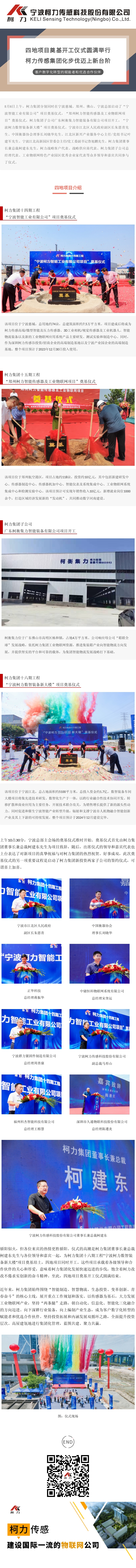 四地奠基开工仪式圆满举行 hth官网入口集团化步伐迈上新台阶