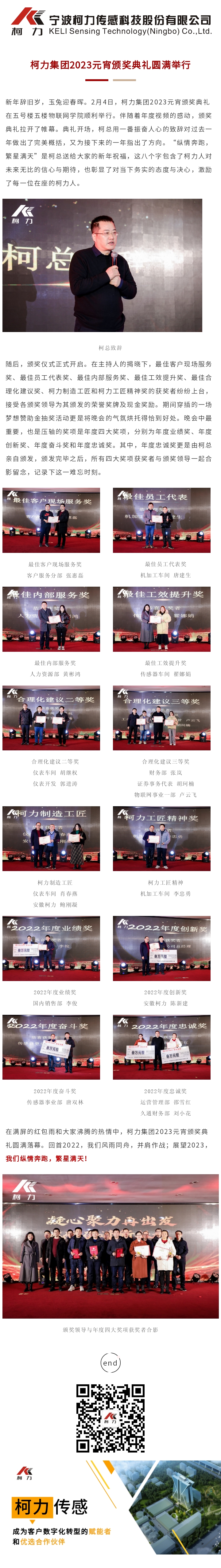 hth官网入口集团2023元宵颁奖典礼圆满举行