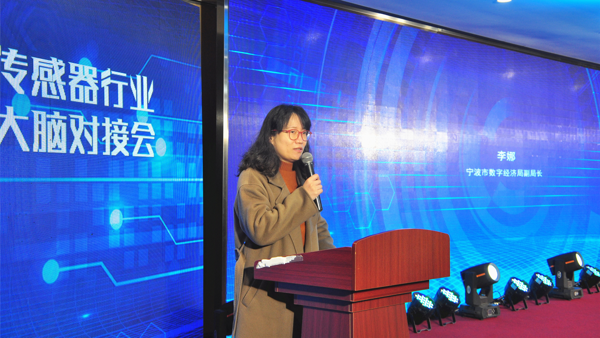 智能传感器行业产业大脑对接会成功举办