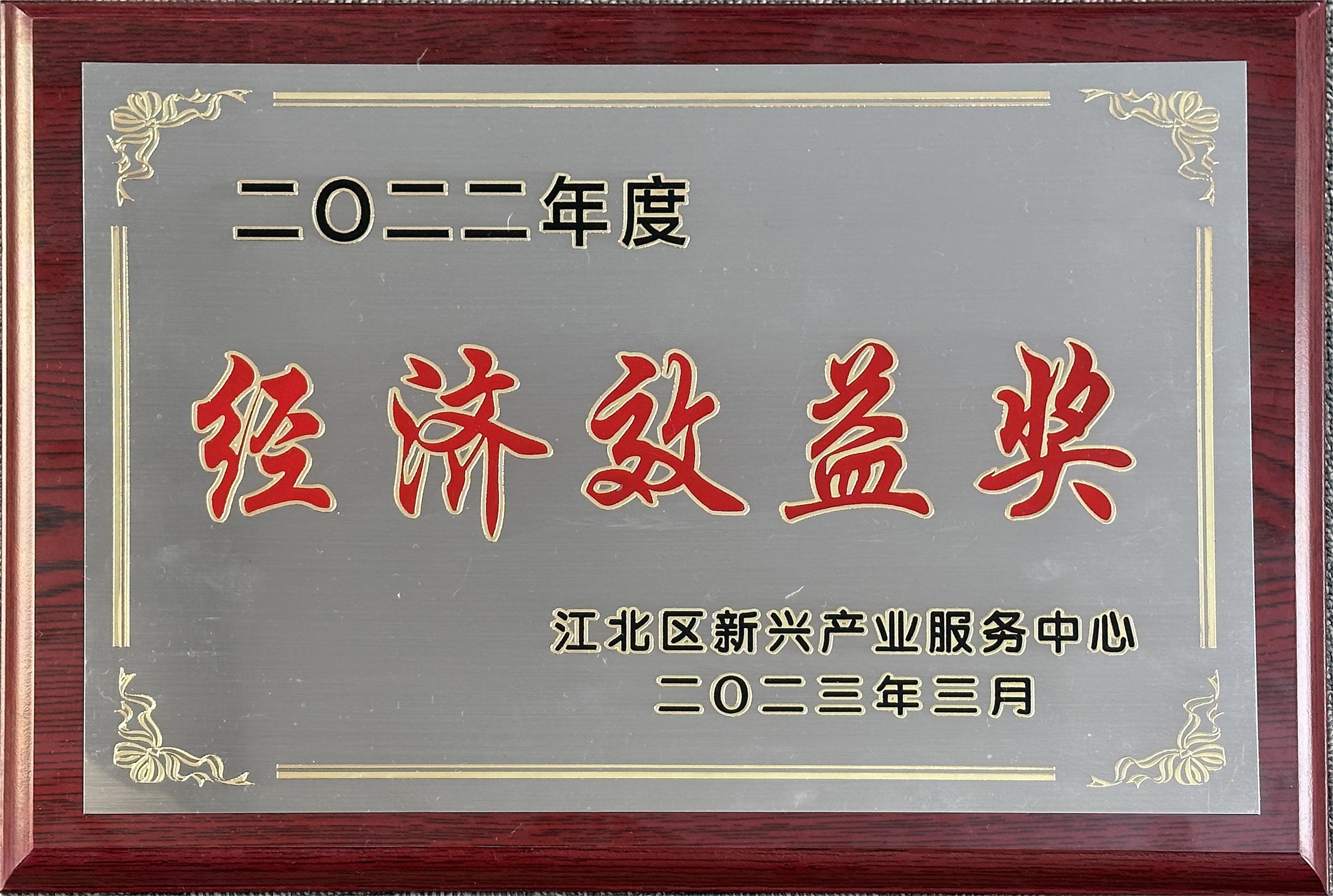 喜报！江北区新兴产业服务中心2023年经济工作会议召开，hth官网入口传感收获多项荣誉
