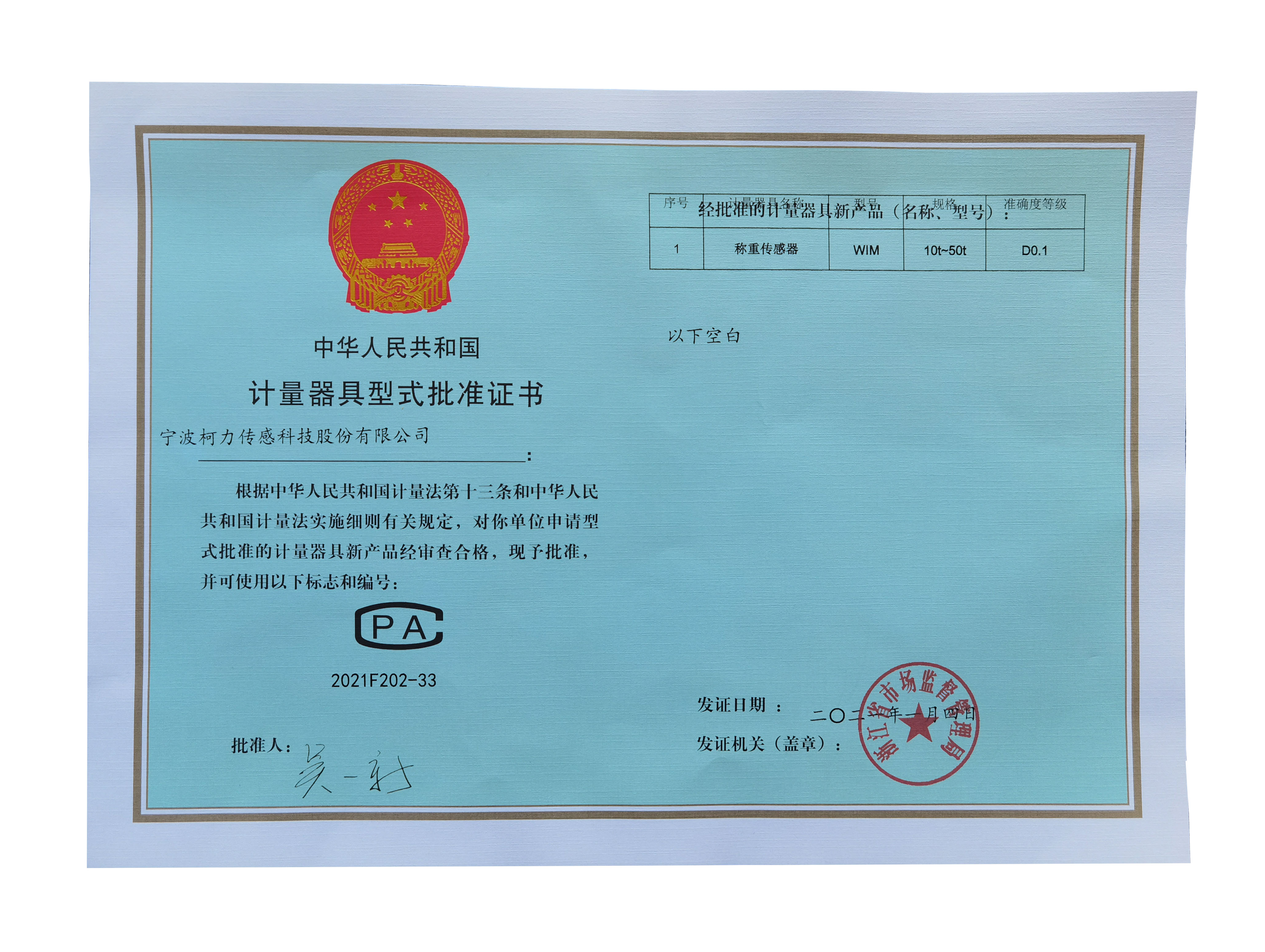 型式批准证书WIM10t-50t