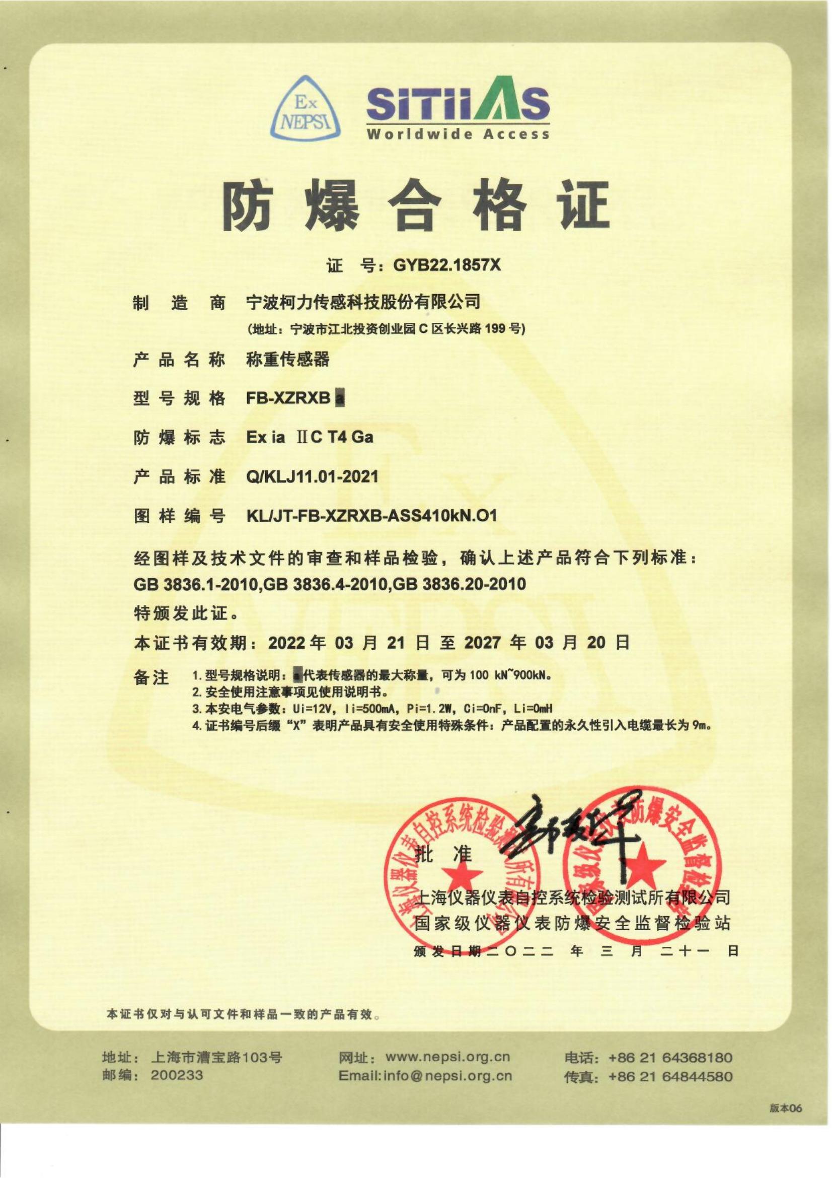 防爆合格证 FB-XZRXBa