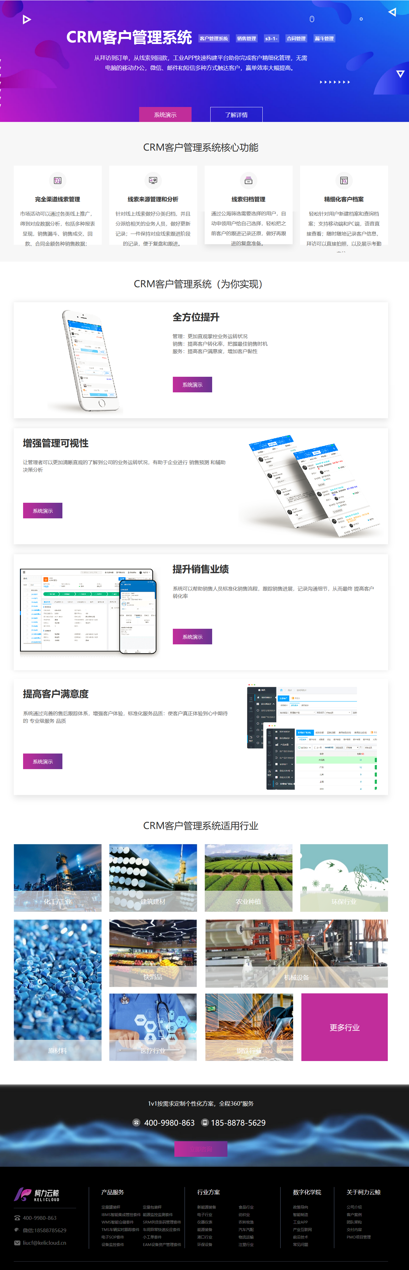 hth官网入口云鲸CRM客户管理系统