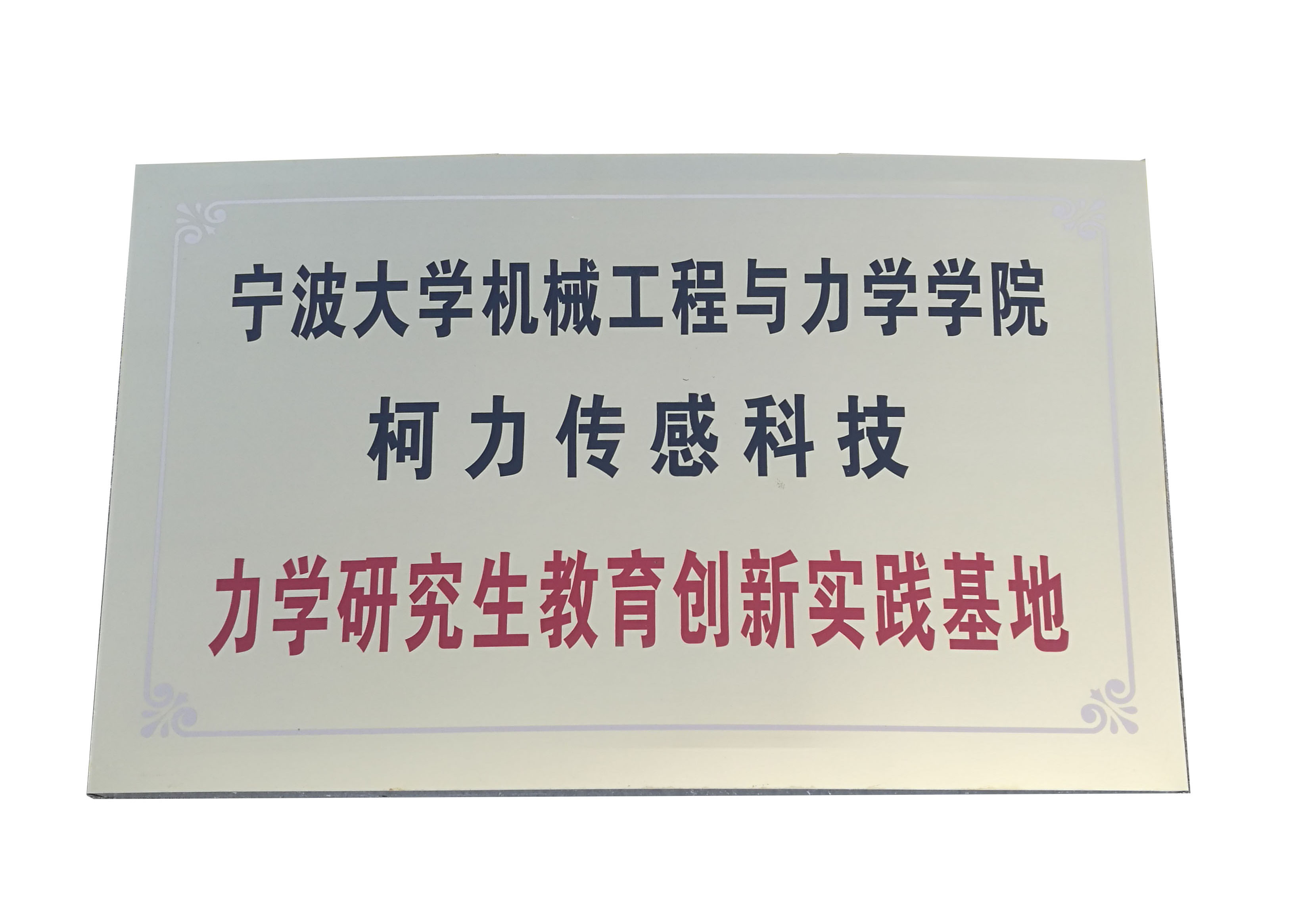 力学研究生教育创新实践基地