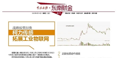 战略投资加快 hth官网入口传感拓展工业物联网
