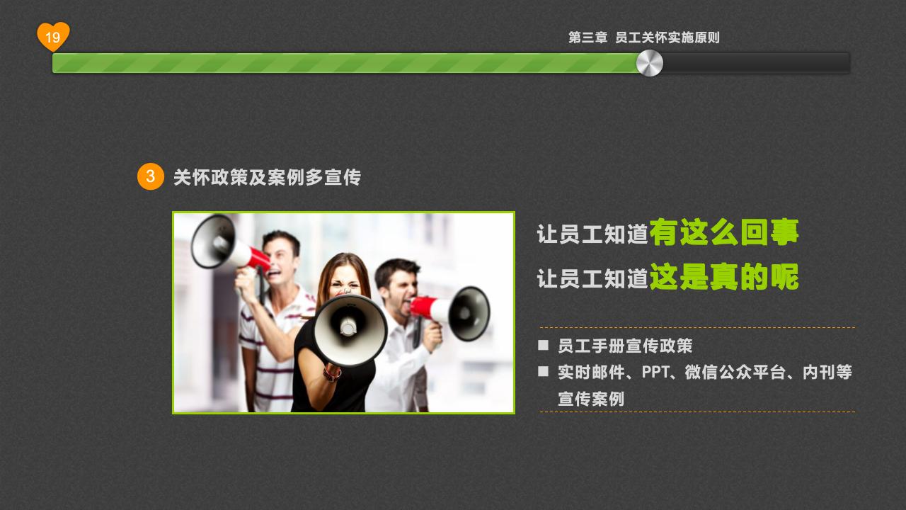 员工关怀浅探_19.jpg