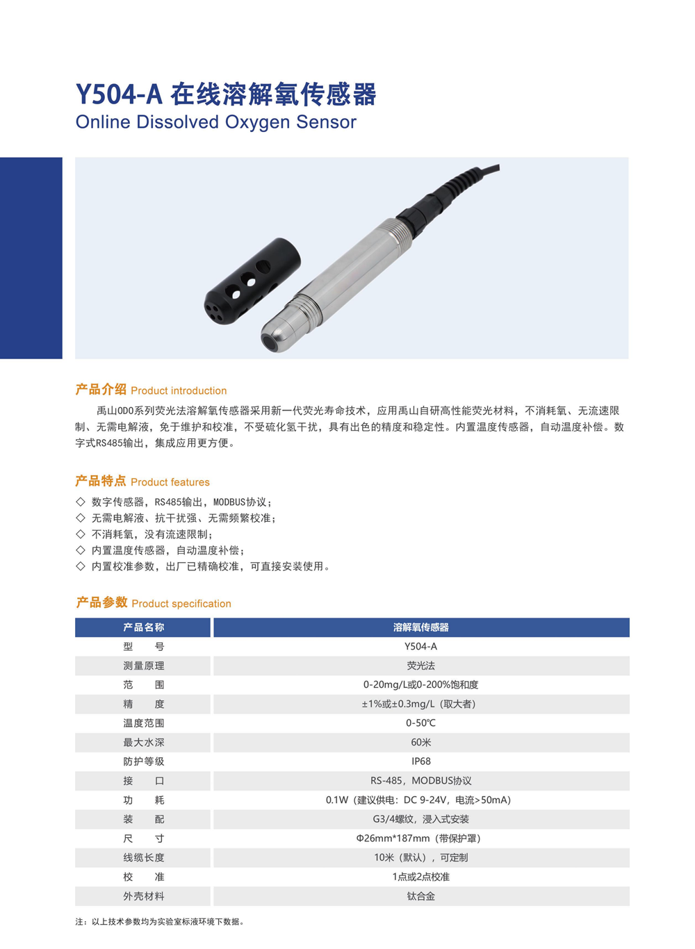y504-a溶解氧产品_03.png