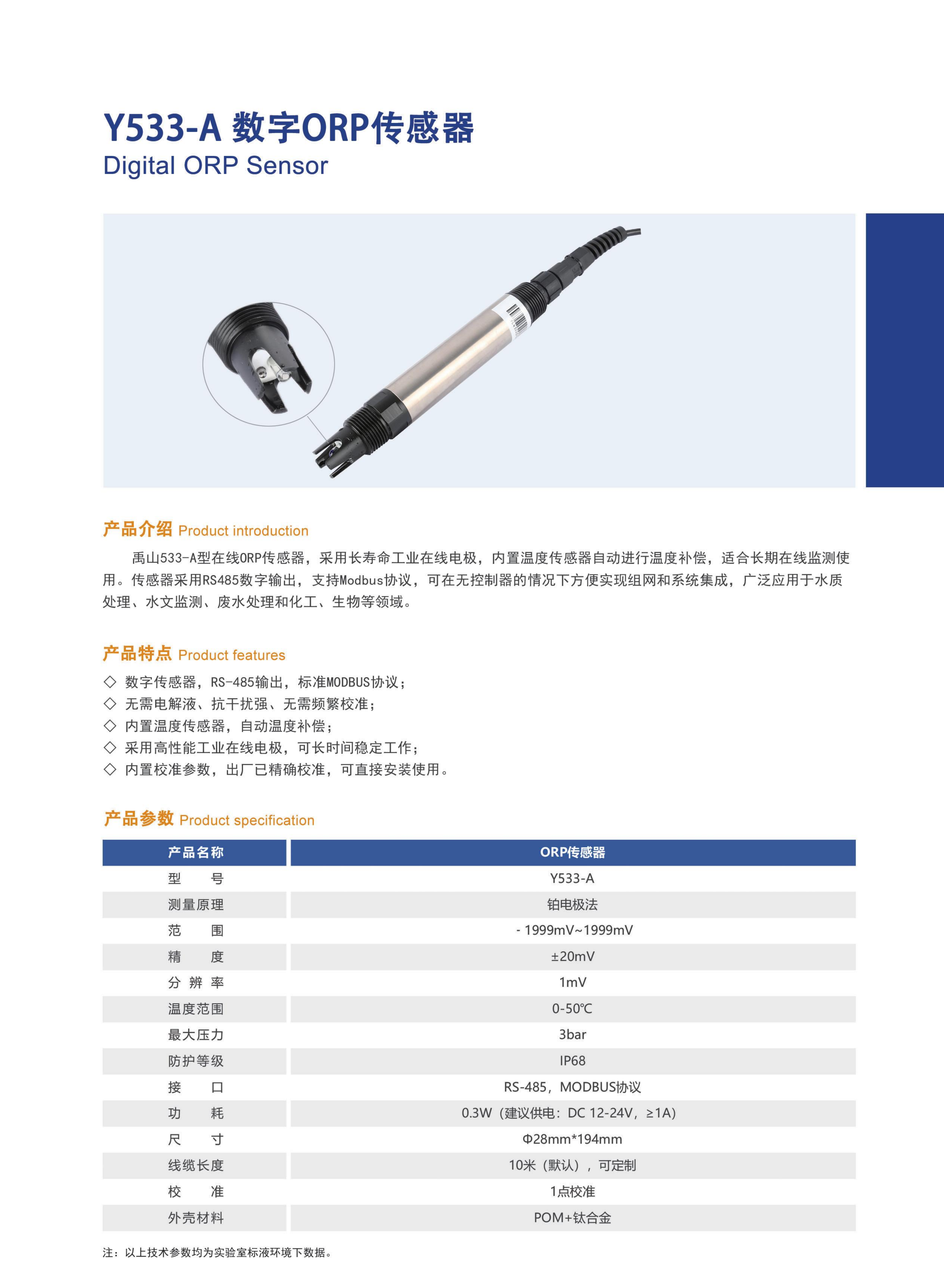 y533ORP传感器产品16.png