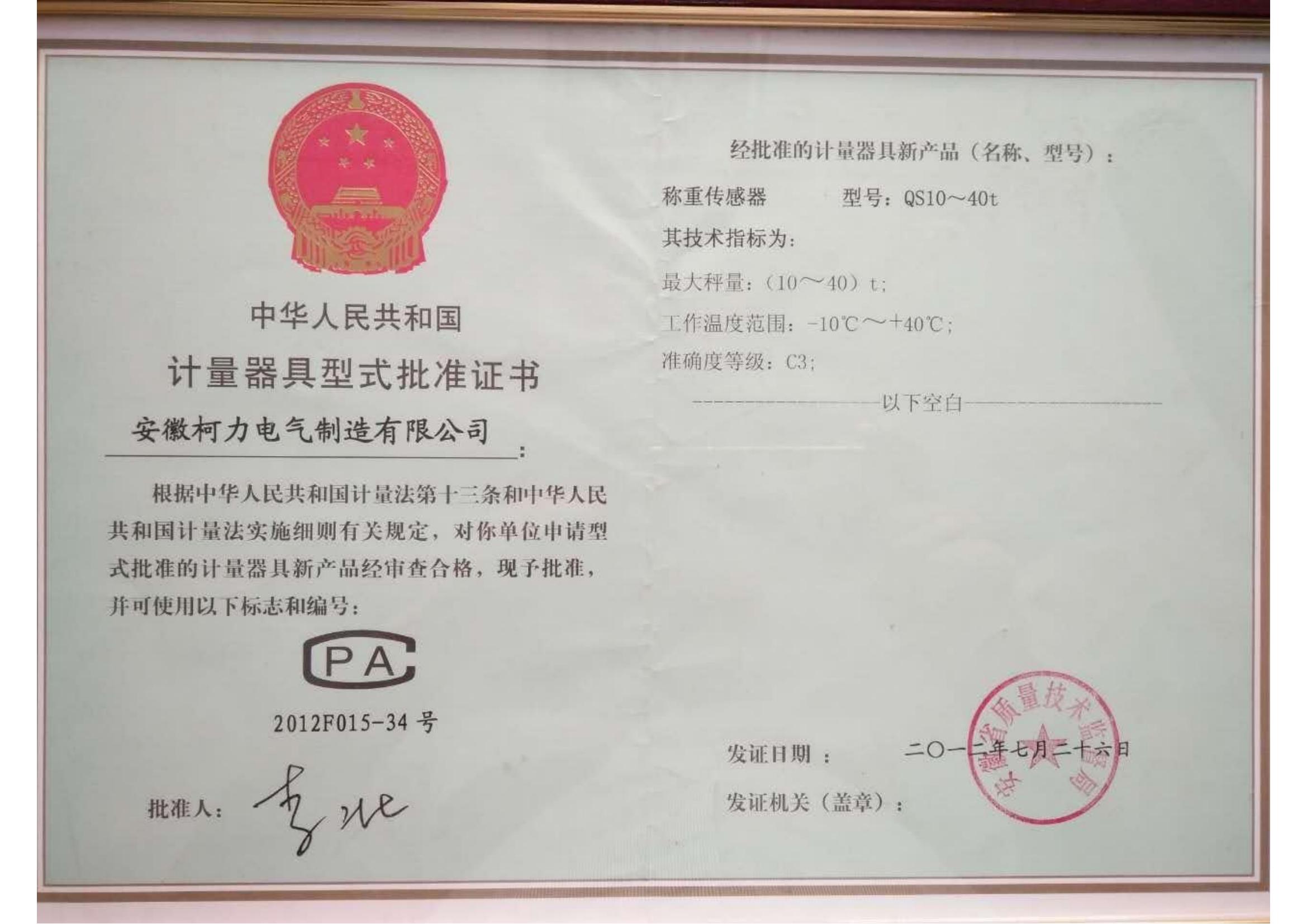 型式批准证书QS(安徽hth官网入口)