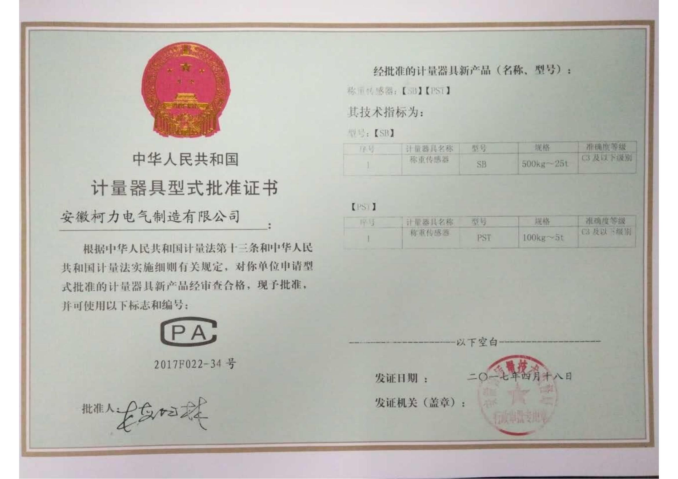 型式批准证书SB、PST(安徽hth官网入口)