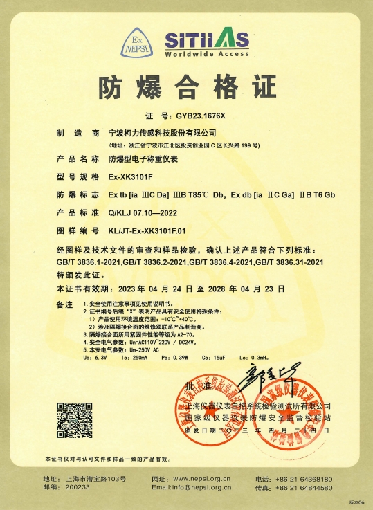 防爆合格证(粉尘、气体)Ex-XK3101F