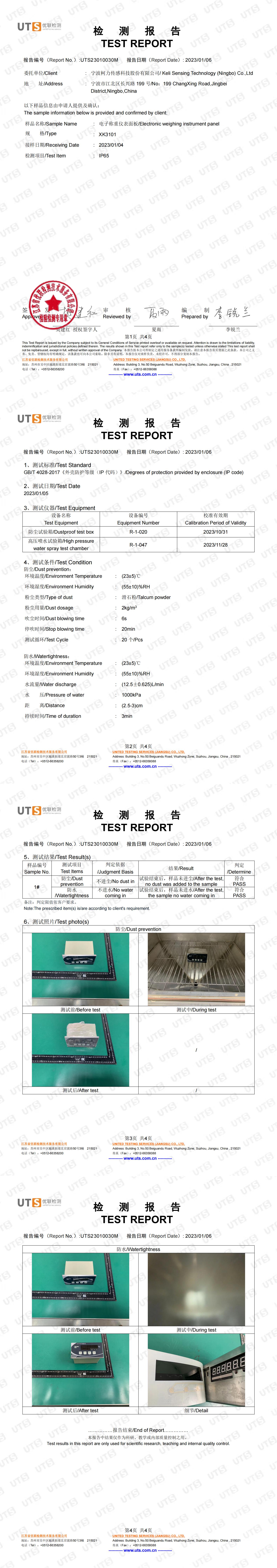 IP65检测报告(XK3101面板)