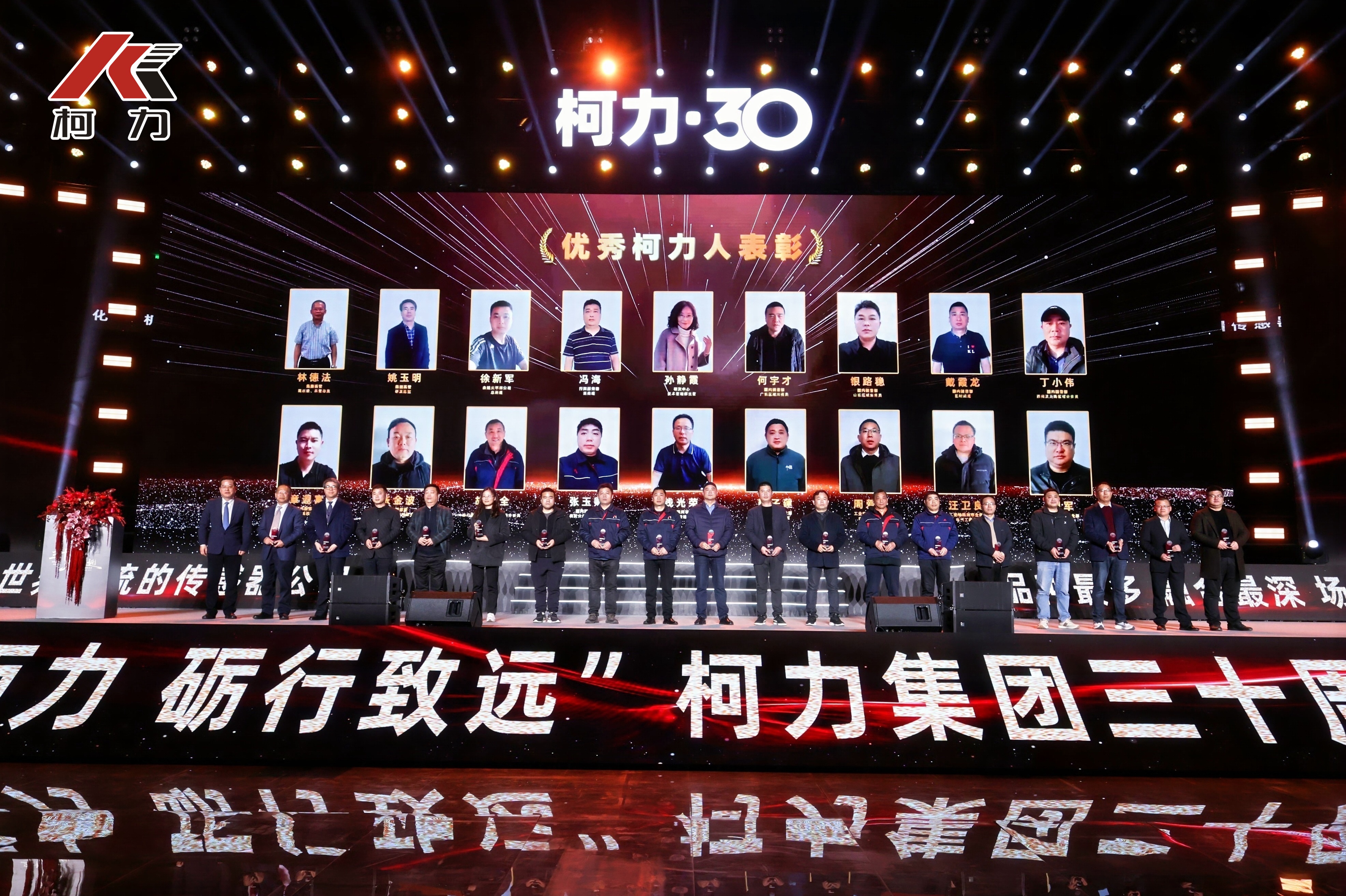 30年优秀hth官网入口人颁奖