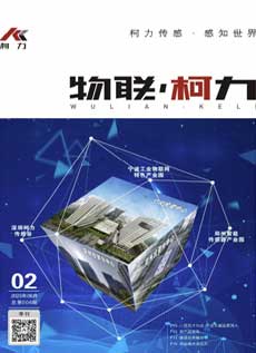 《物联hth官网入口》第6期